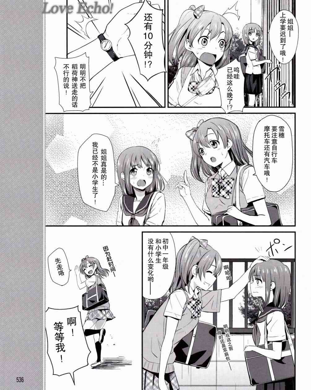 LoveLive漫画,1话8图