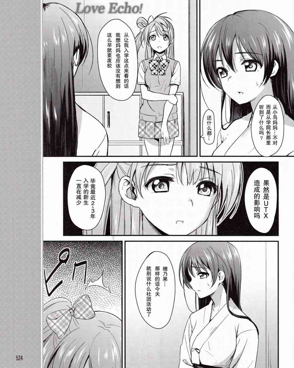 LoveLive漫画,1话20图