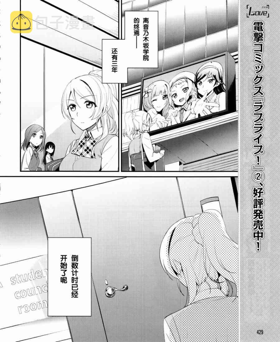 LoveLive漫画,18话7图