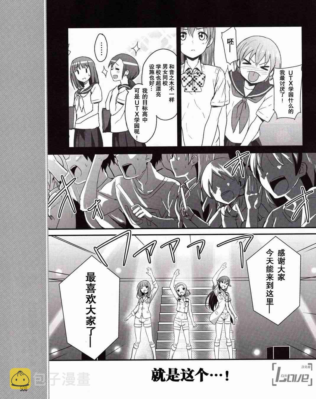 LoveLive漫画,2话16图