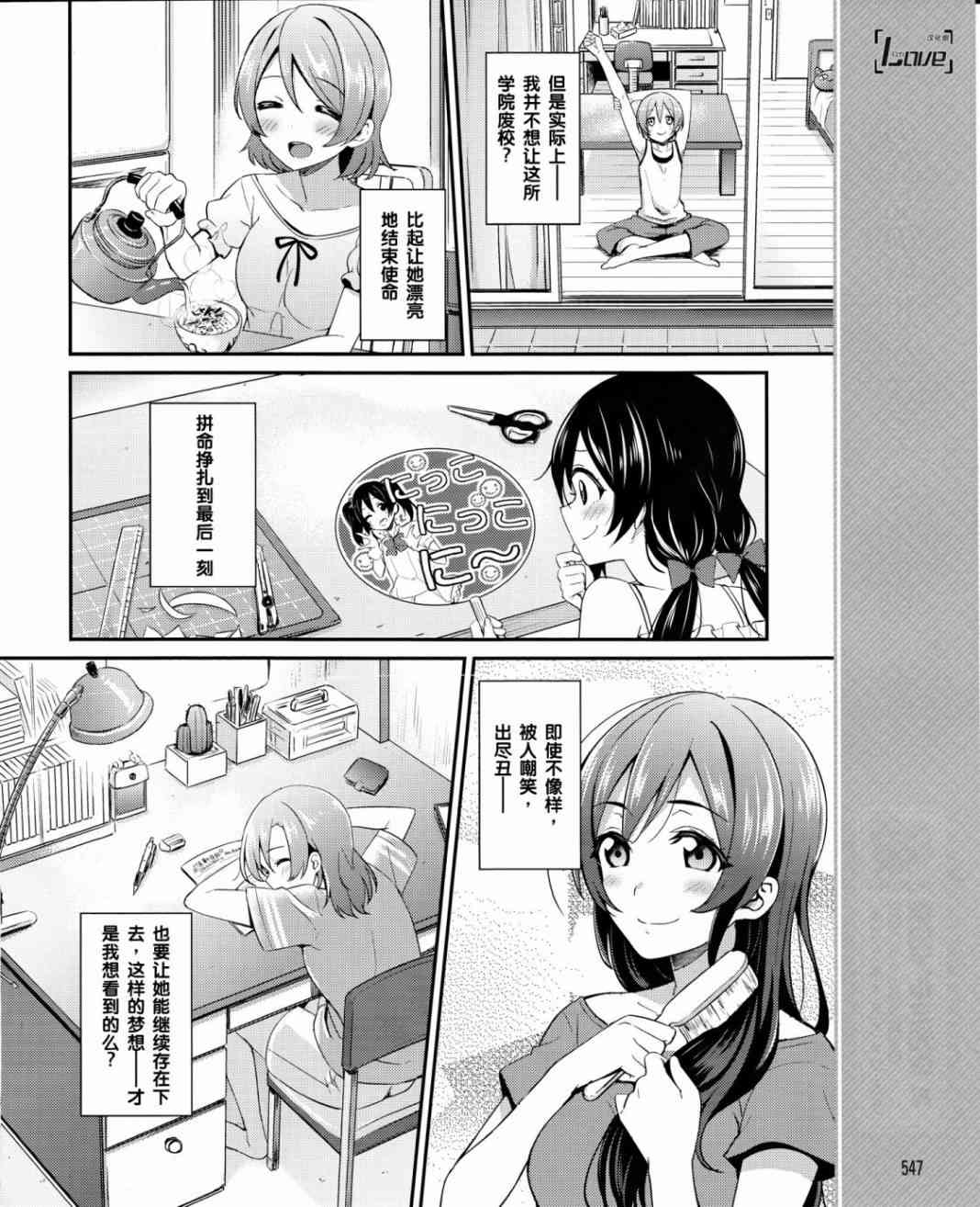 LoveLive漫画,19话17图