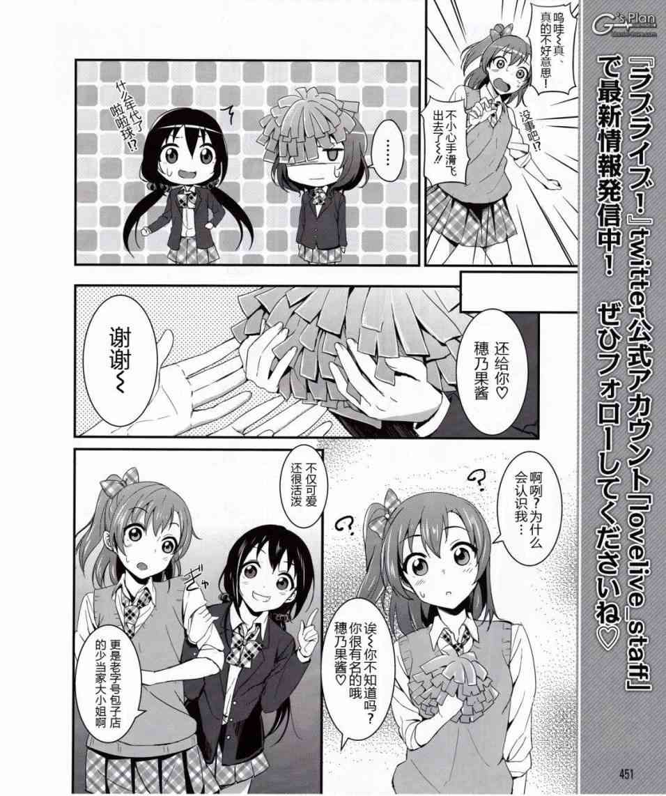 LoveLive漫画,5话13图