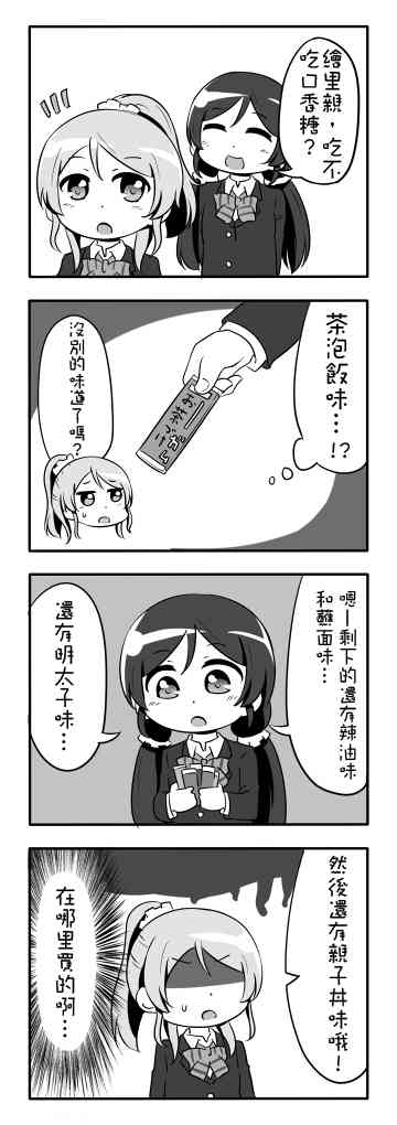 LoveLive漫画,しいたけ锅つかみ同人015图