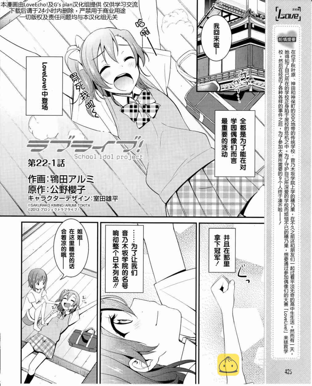 LoveLive漫画,22话5图