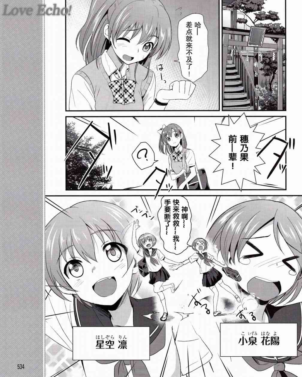 LoveLive漫画,1话10图