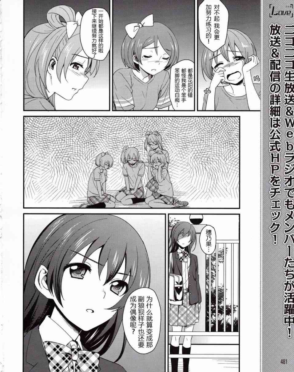 LoveLive漫画,4话13图