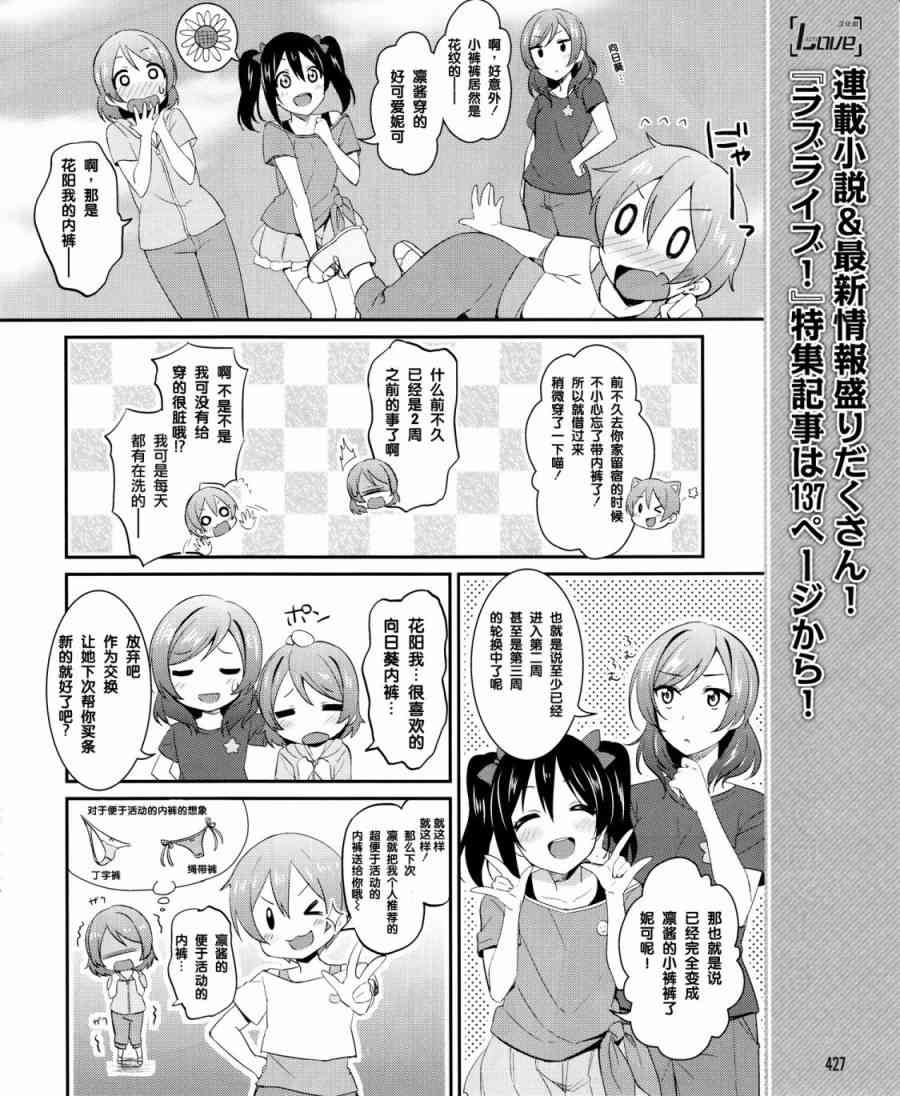 LoveLive漫画,18话9图