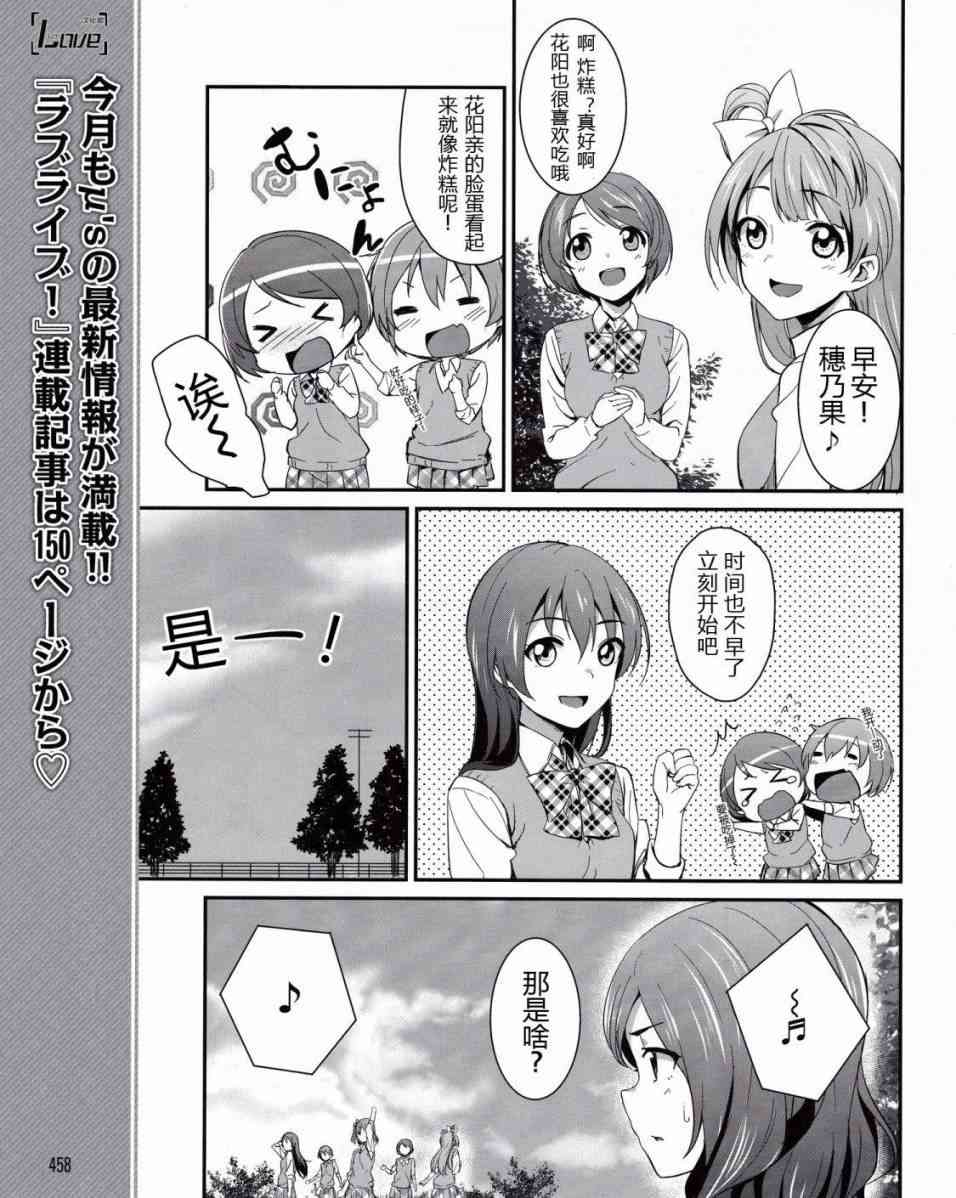 LoveLive漫画,5话6图