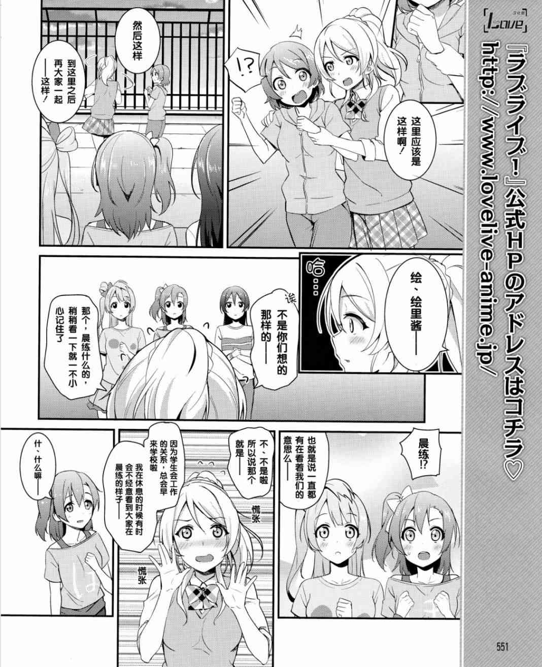 LoveLive漫画,19话13图