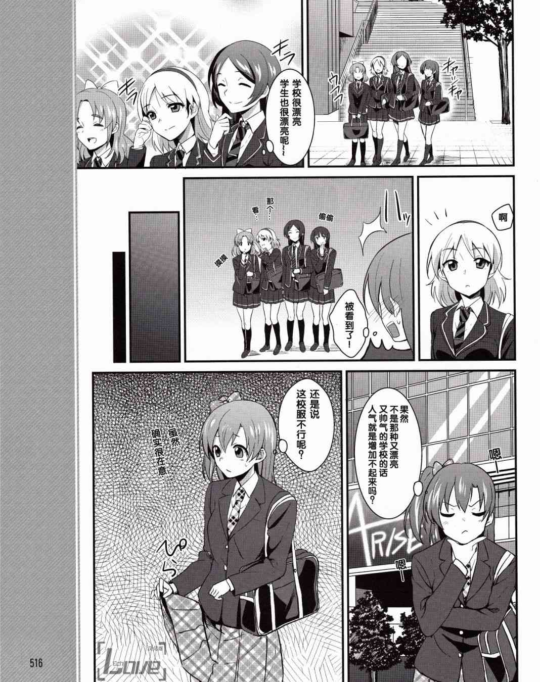 LoveLive漫画,2话8图