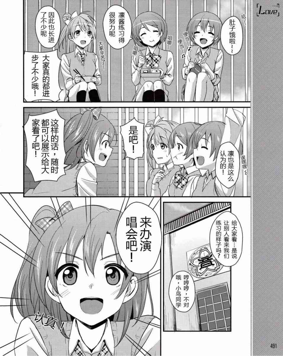 LoveLive漫画,4话3图