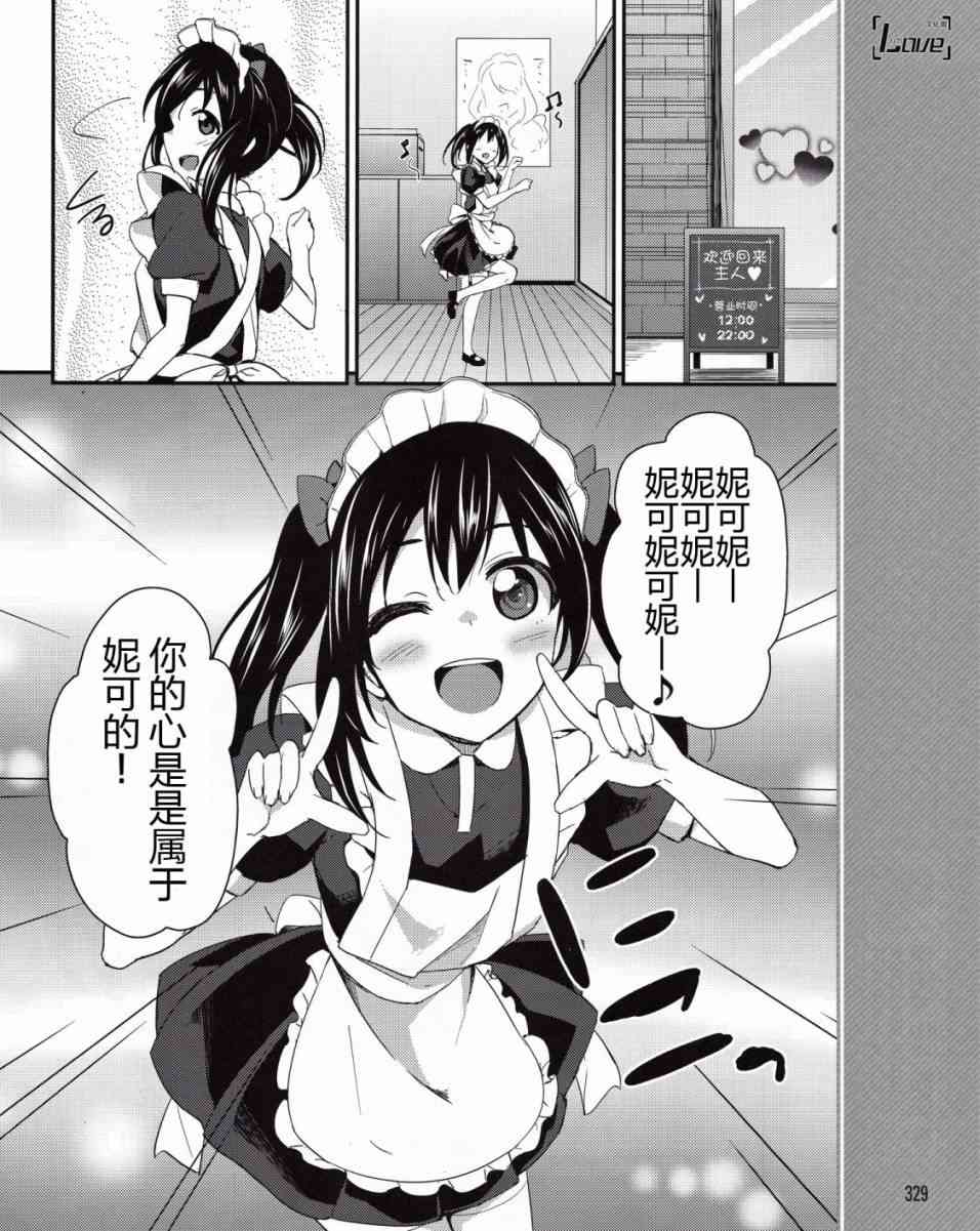 LoveLive漫画,7话11图