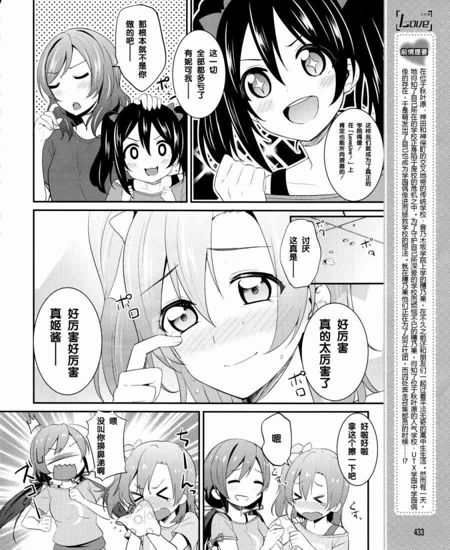 LoveLive漫画,18话3图