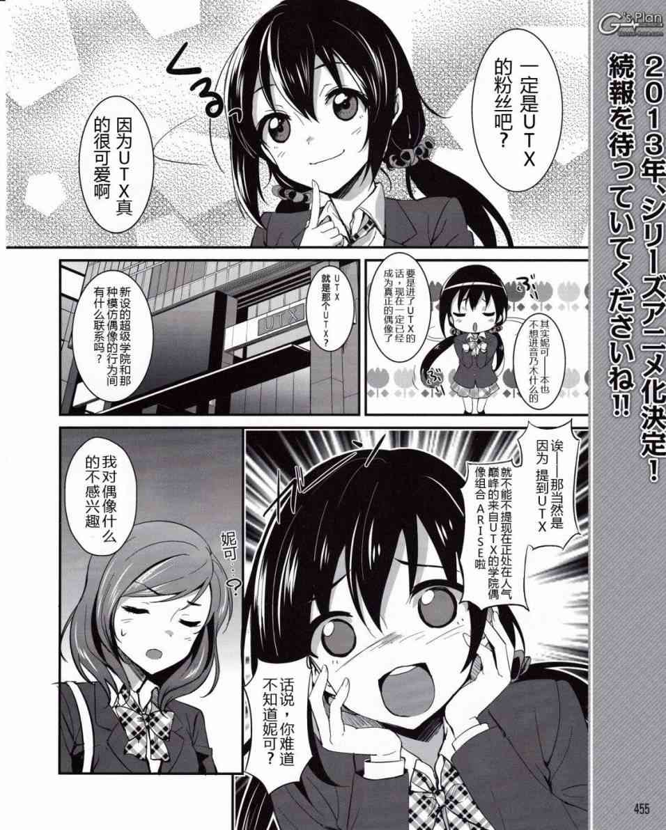 LoveLive漫画,5话9图