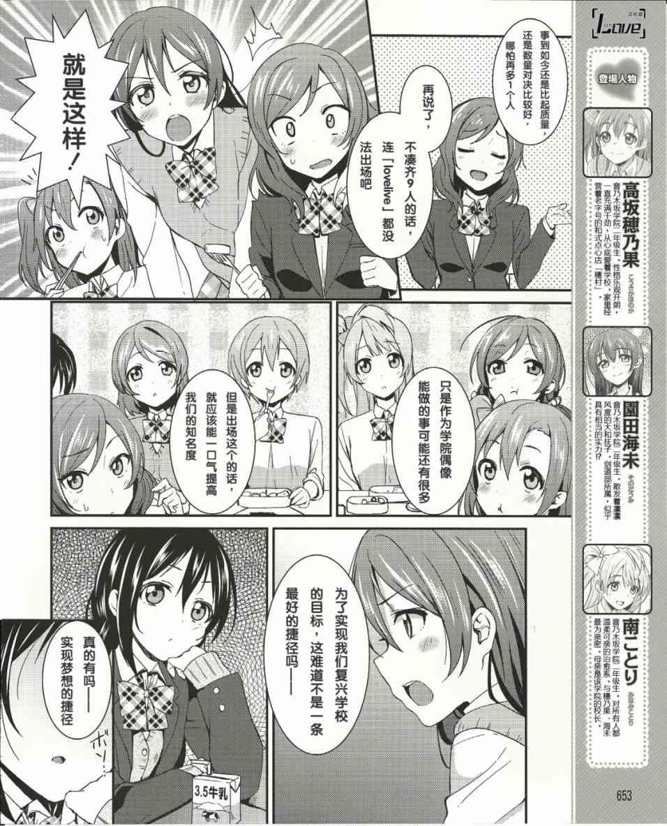 LoveLive漫画,14话7图