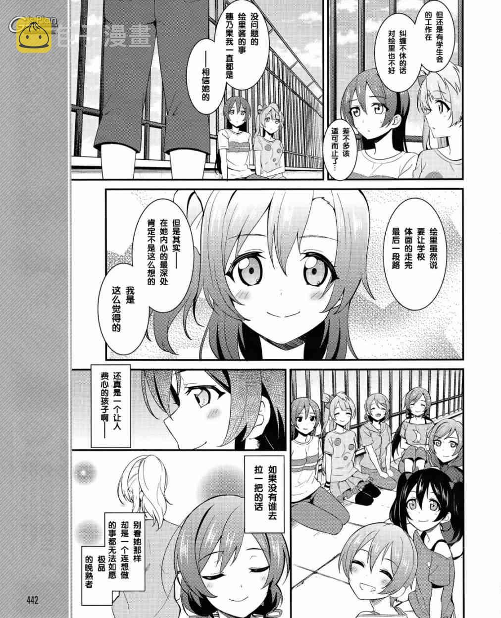 LoveLive漫画,20话12图