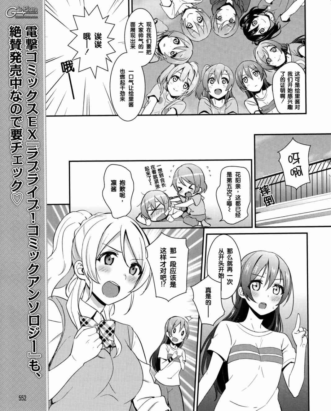 LoveLive漫画,19话12图