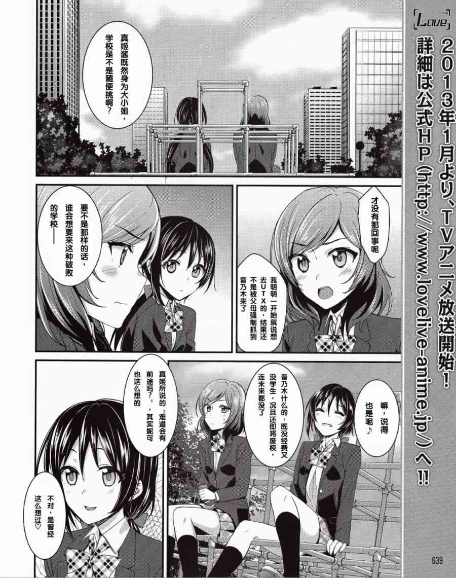 LoveLive漫画,12话5图