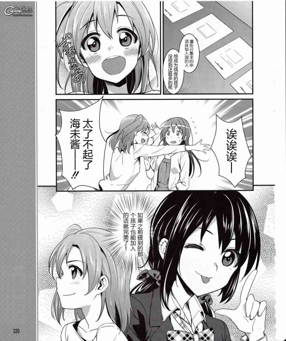 LoveLive漫画,7话10图