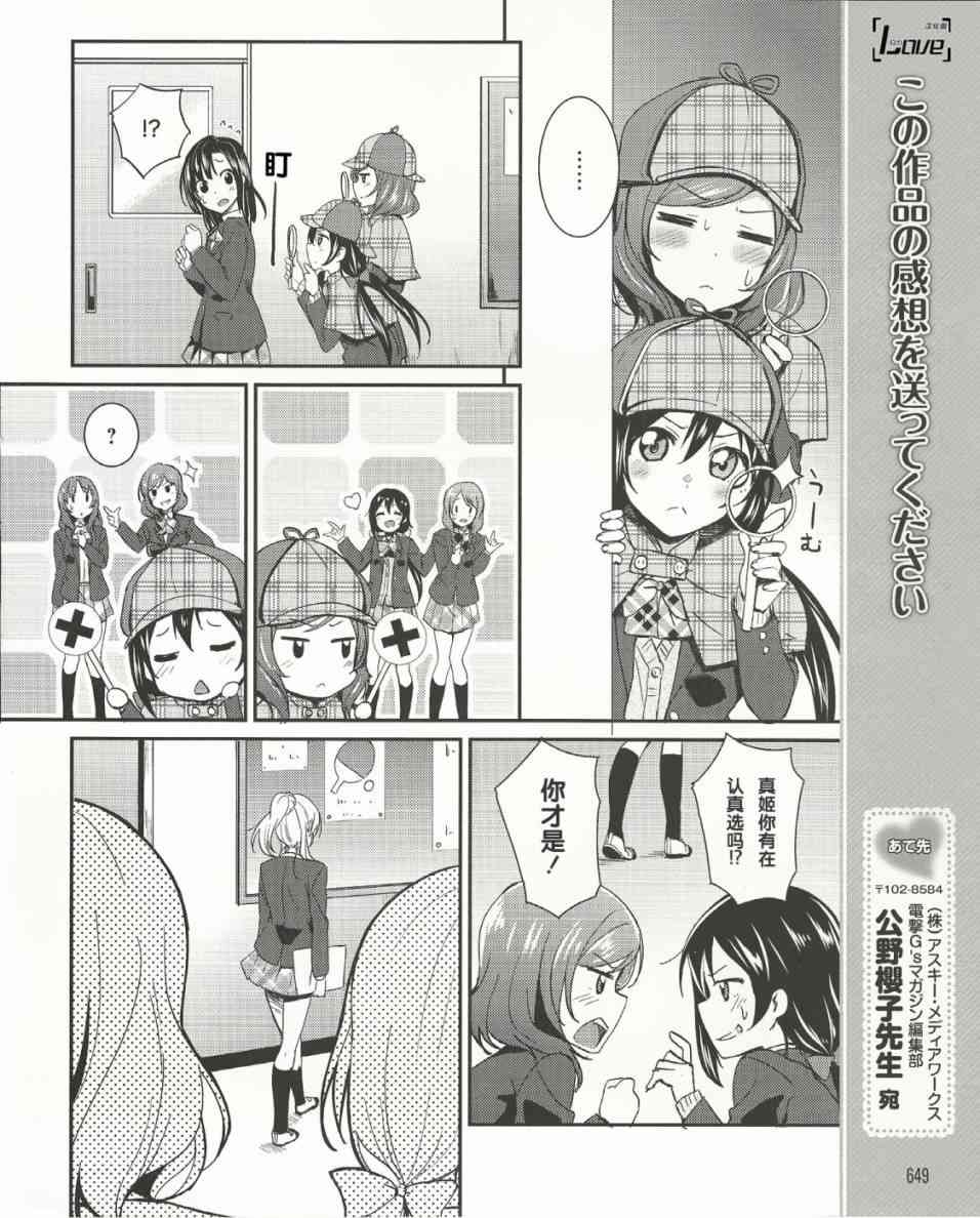 LoveLive漫画,14话11图