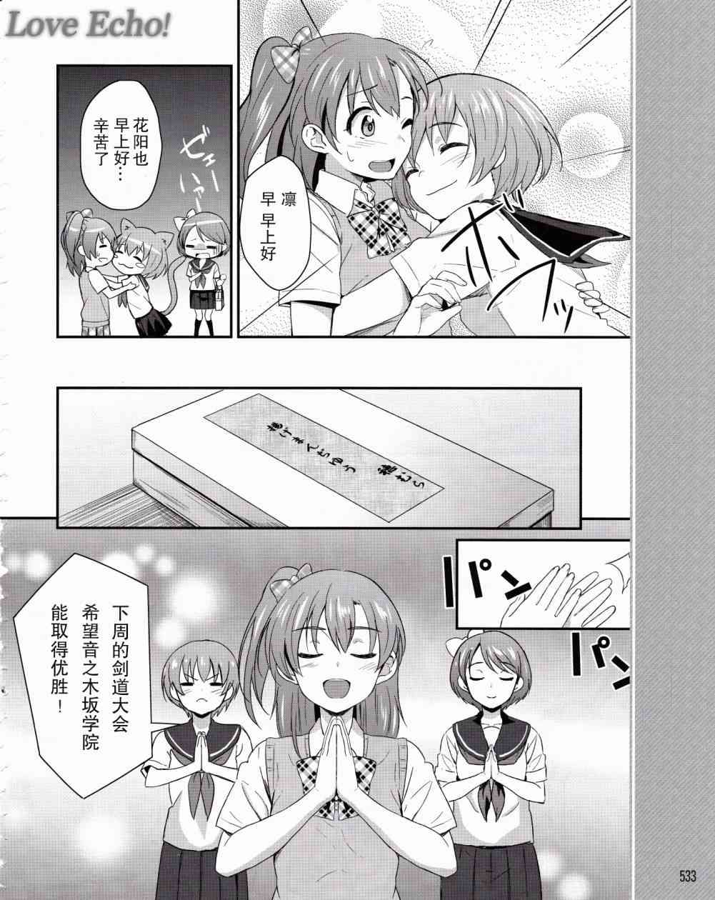 LoveLive漫画,1话11图