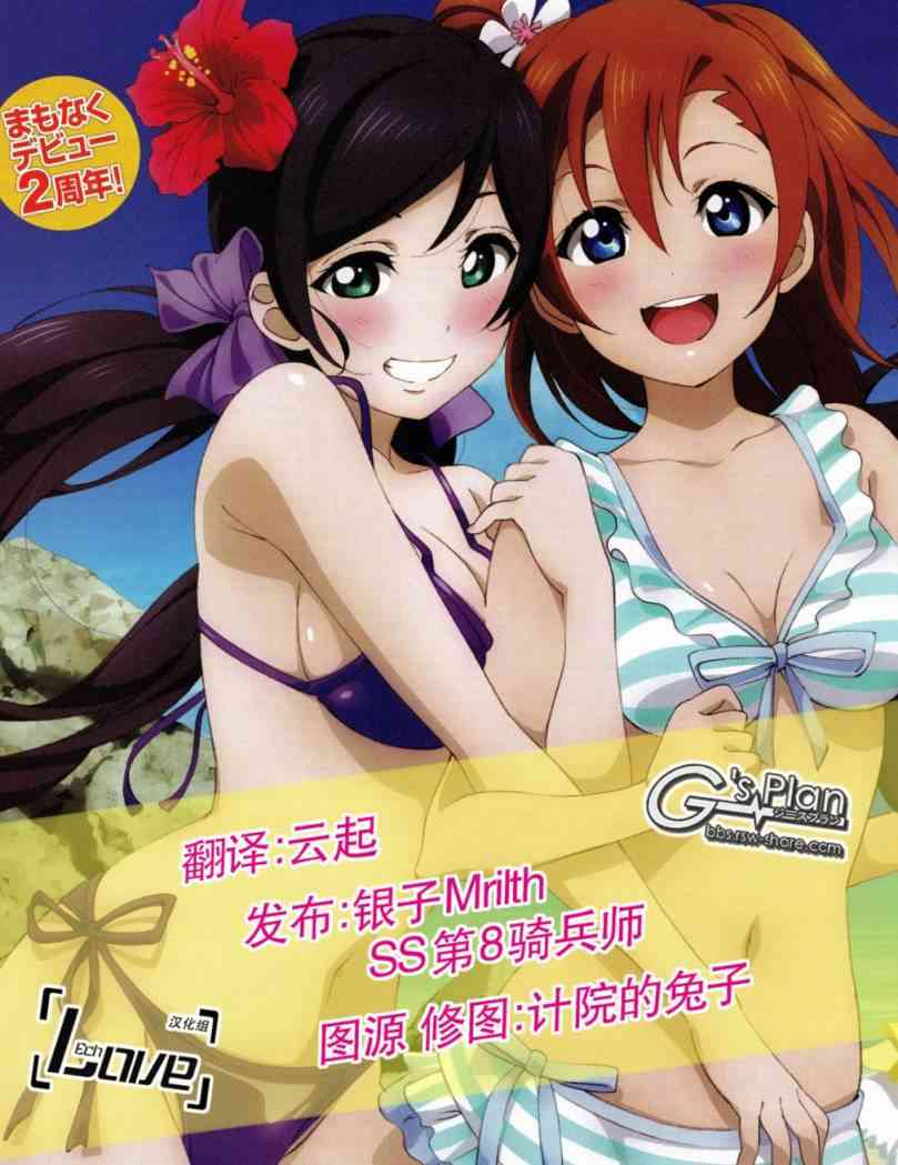 LoveLive漫画,12话1图