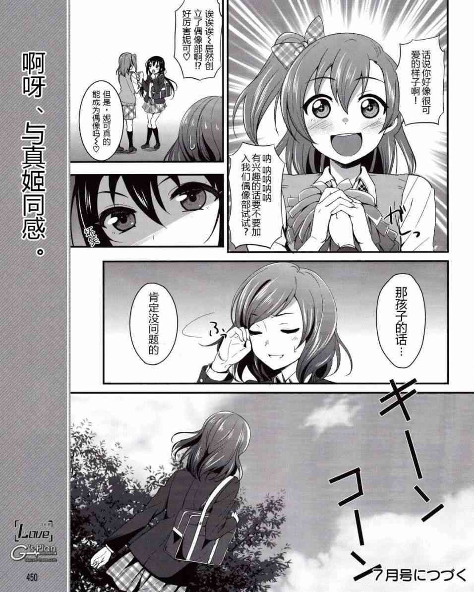 LoveLive漫画,5话14图