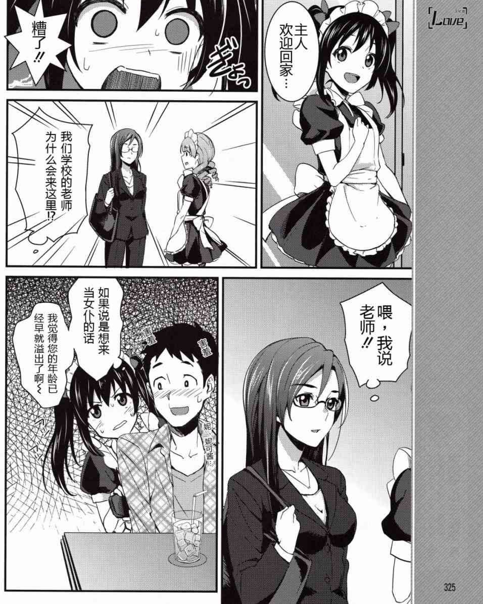 LoveLive漫画,7话15图