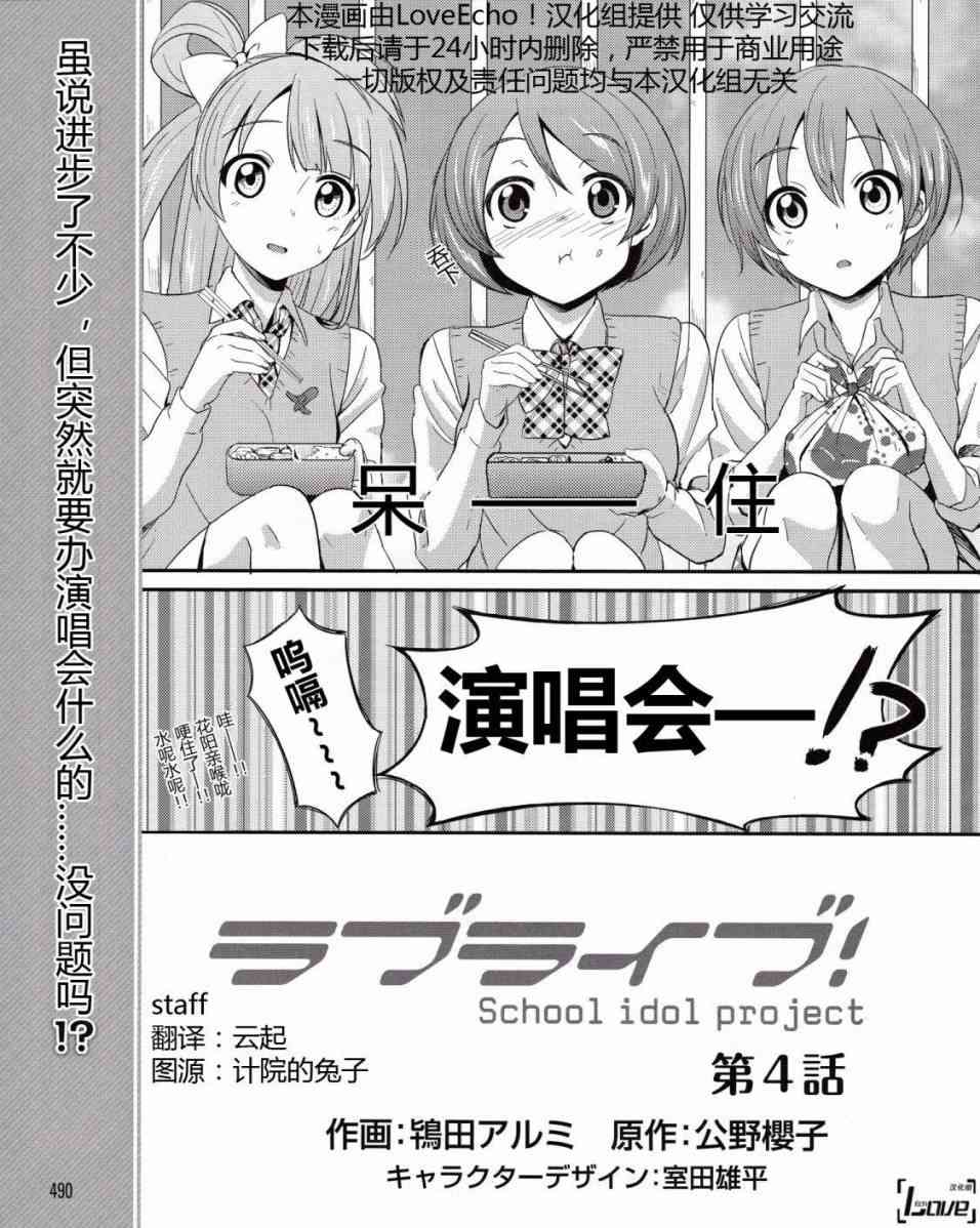 LoveLive漫画,4话4图