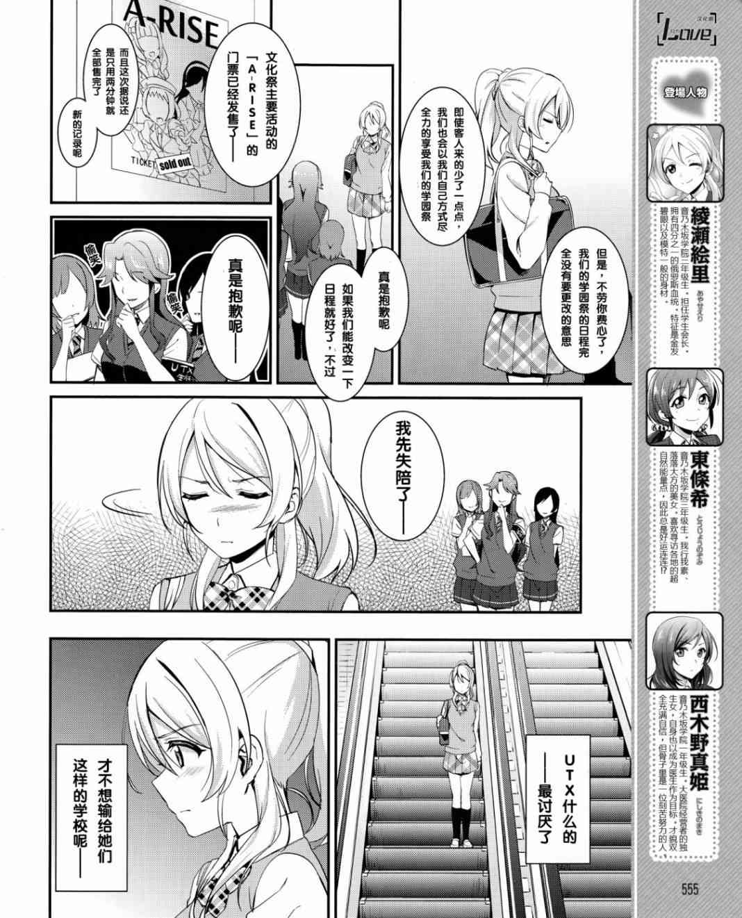 LoveLive漫画,19话9图