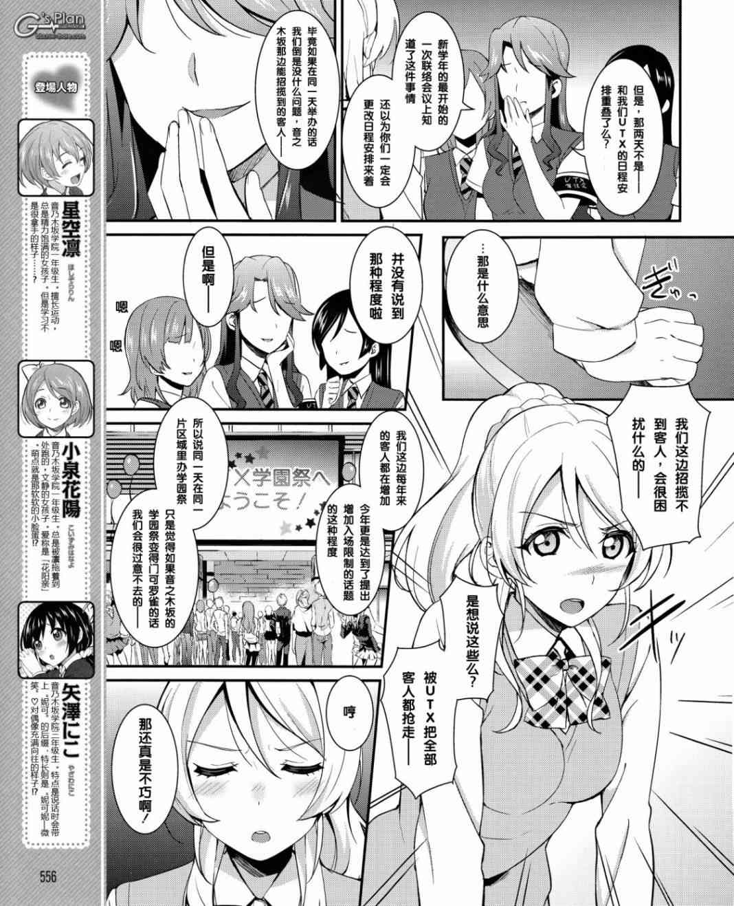 LoveLive漫画,19话8图