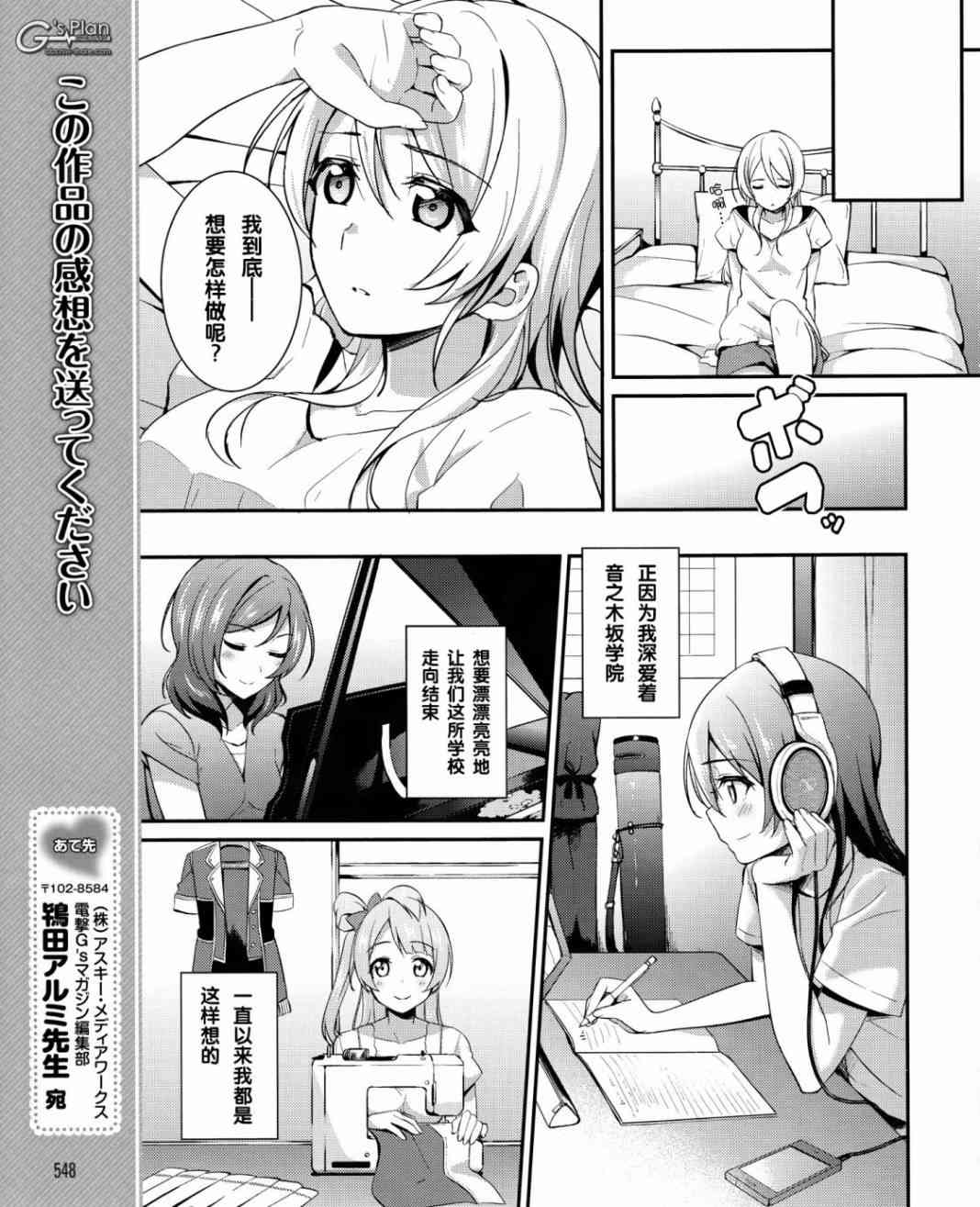 LoveLive漫画,19话16图