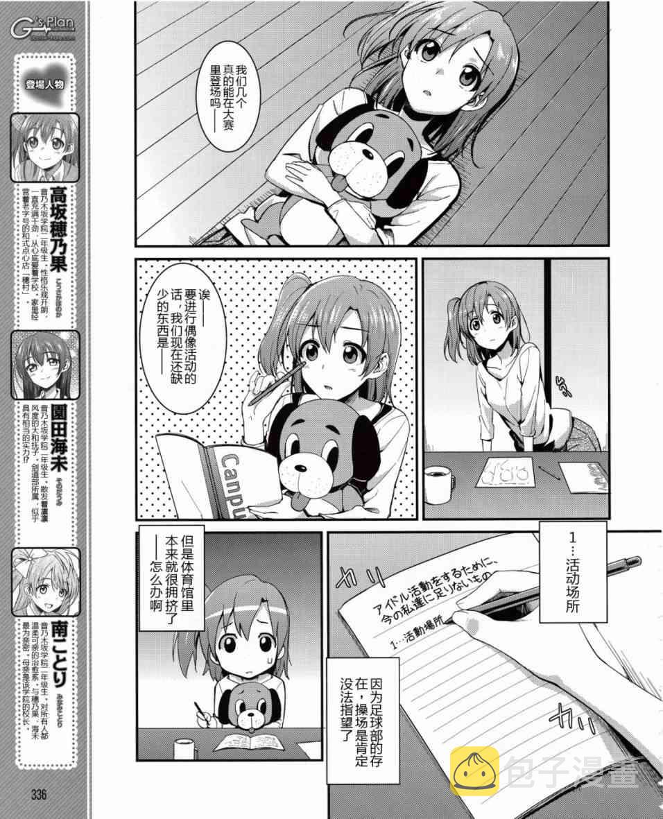 LoveLive漫画,7话4图