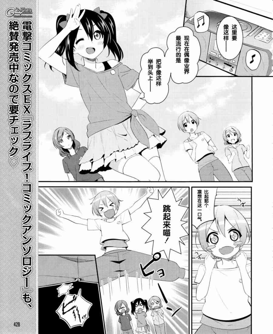 LoveLive漫画,18话8图