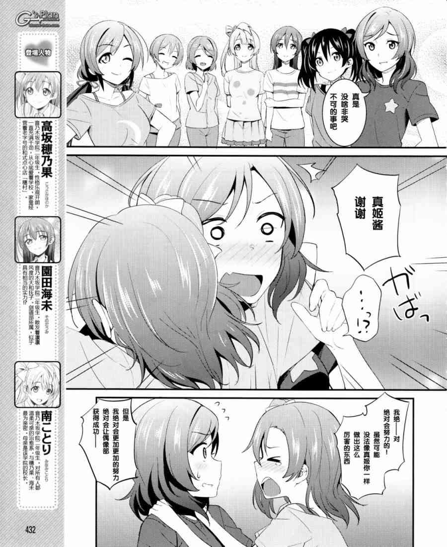 LoveLive漫画,18话4图