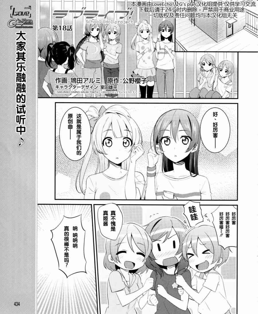 LoveLive漫画,18话2图