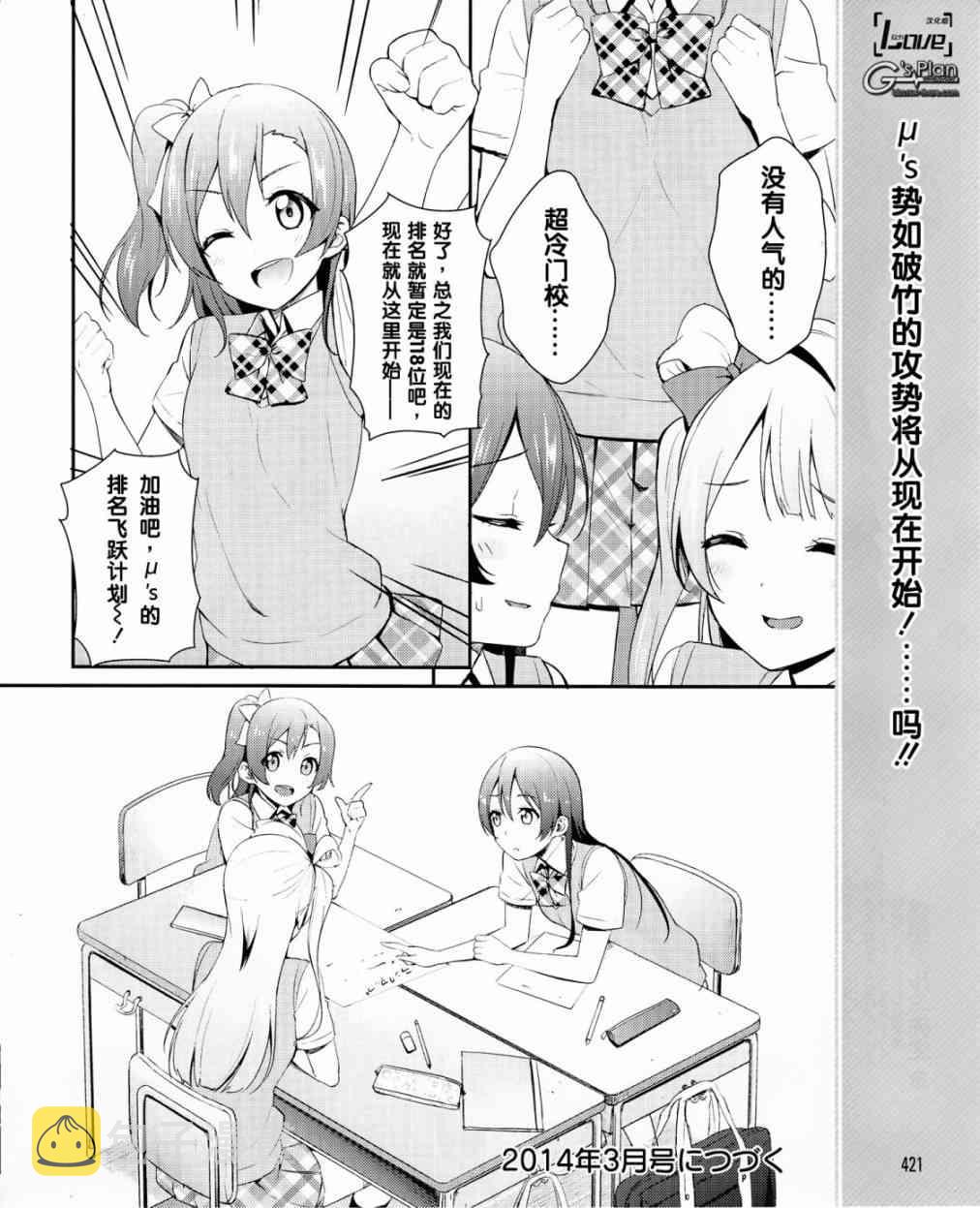 LoveLive漫画,22话9图