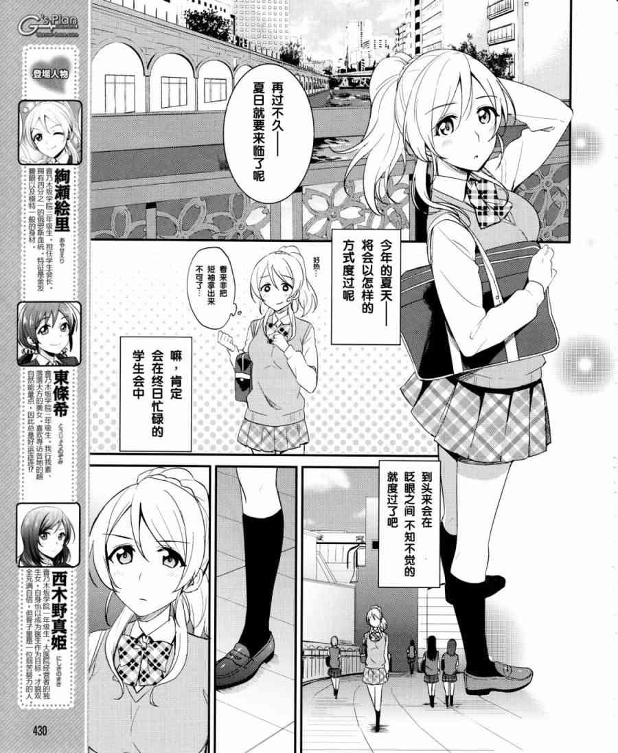 LoveLive漫画,18话6图