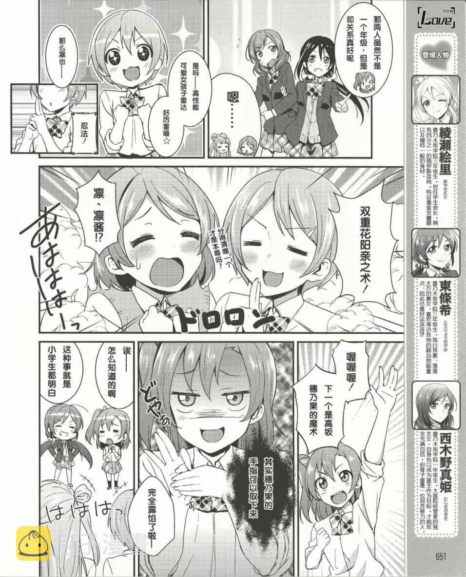 LoveLive漫画,14话9图