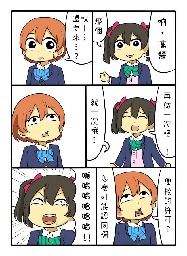 LoveLive漫画,しいたけ锅つかみ同人032图