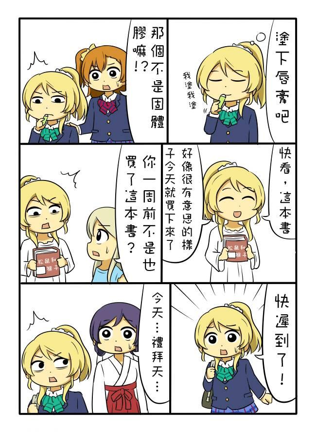 LoveLive漫画,しいたけ锅つかみ同人035图