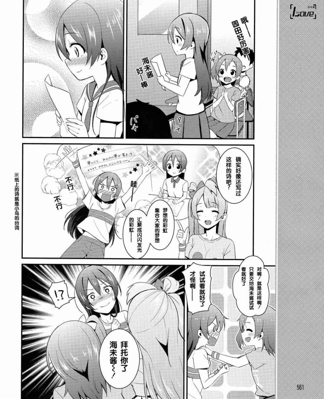 LoveLive漫画,19话3图