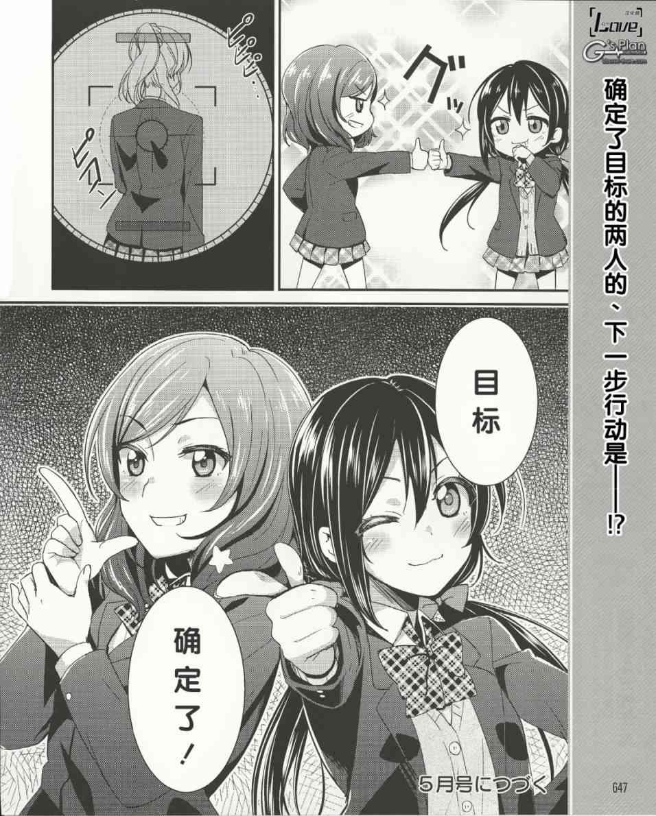 LoveLive漫画,14话13图