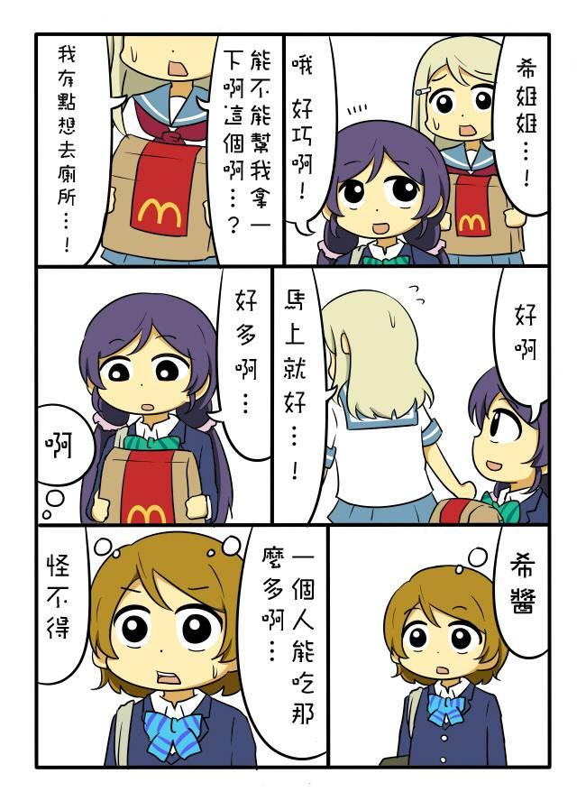 LoveLive漫画,しいたけ锅つかみ同人033图