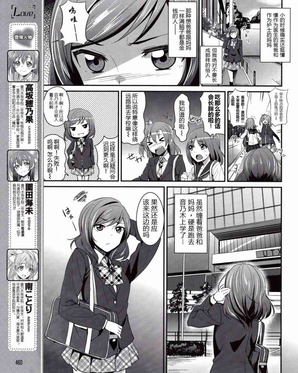 LoveLive漫画,5话4图