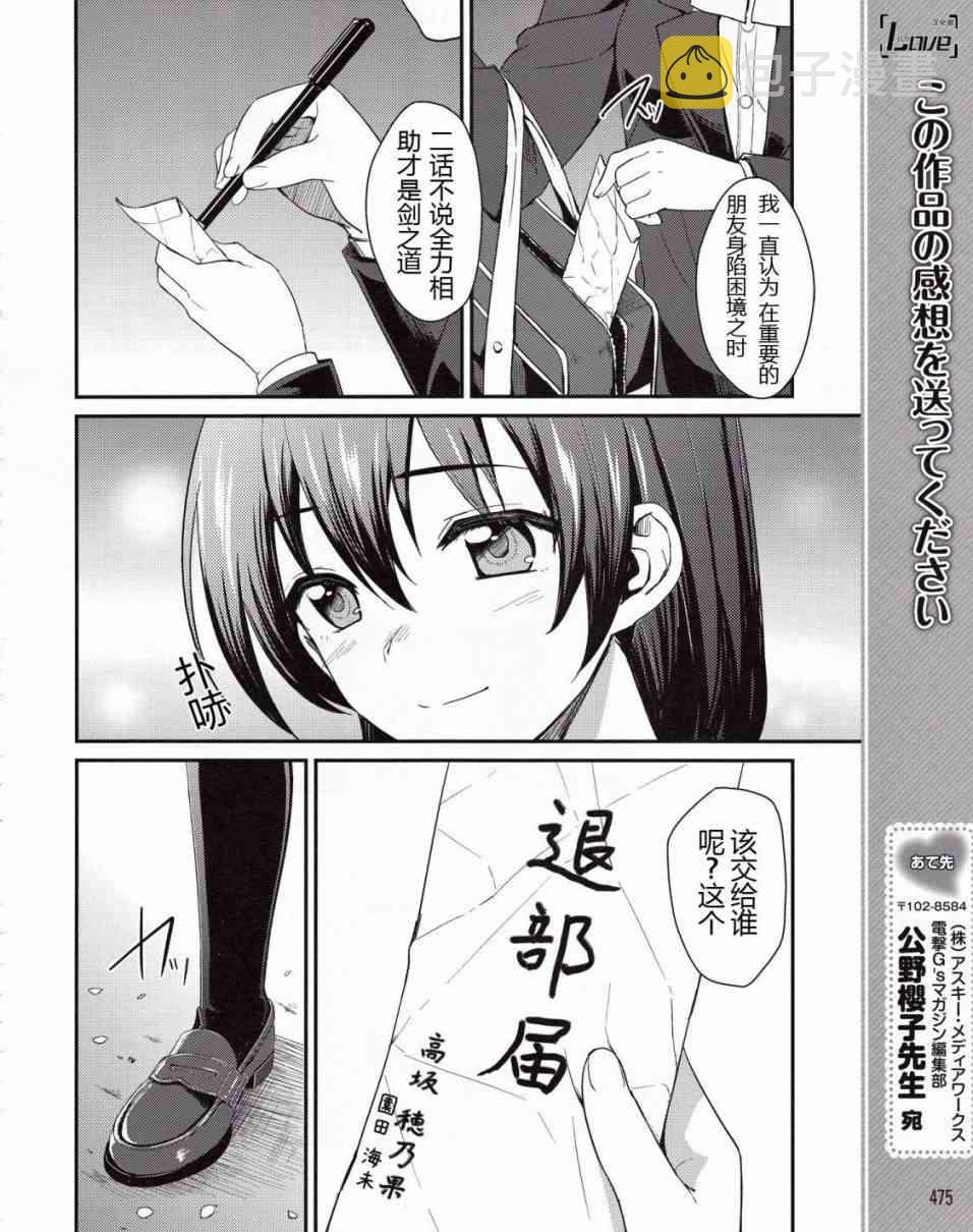 LoveLive漫画,4话19图