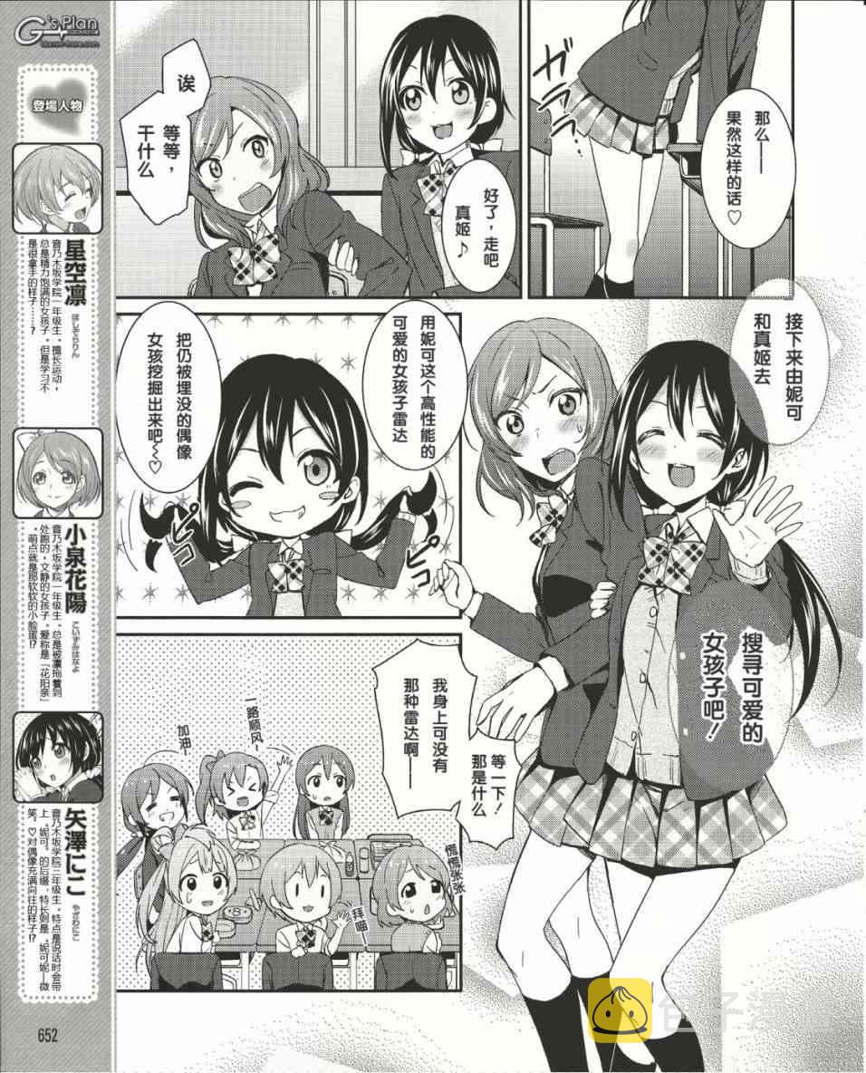 LoveLive漫画,14话8图