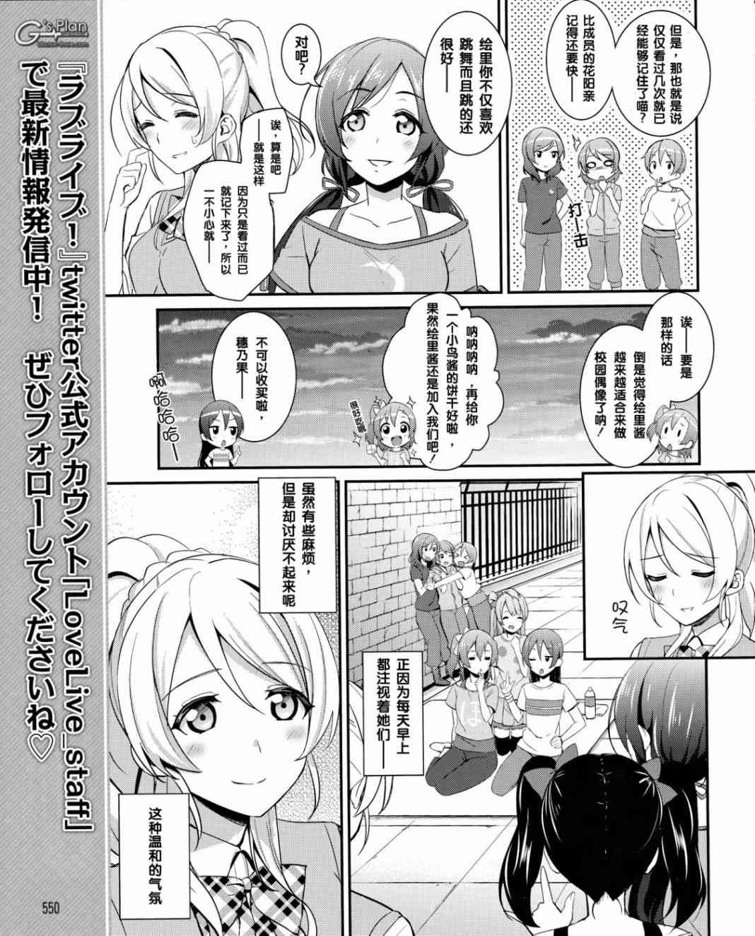 LoveLive漫画,19话14图