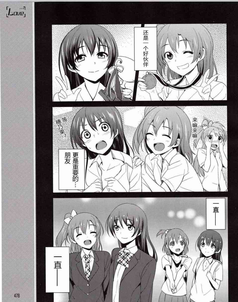 LoveLive漫画,4话16图