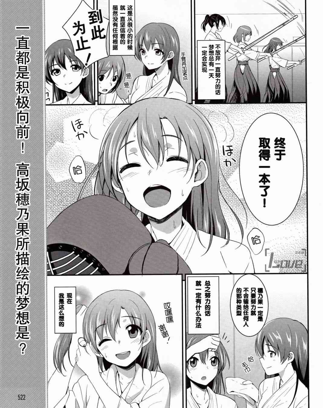 LoveLive漫画,2话2图